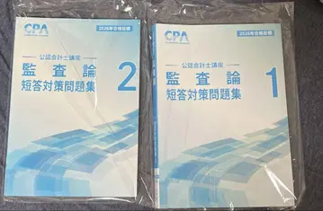 감사론 단답 대책 문제집 1 2 세트