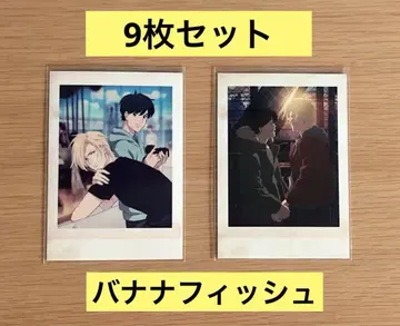BANANAFISH 파샤코레 BANANAFISH 애쉬 에이지 9장 세트