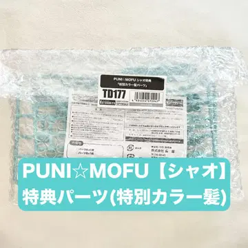 PUNI MOFU 샤오 혜택 부품 특별 색상 머리 부품