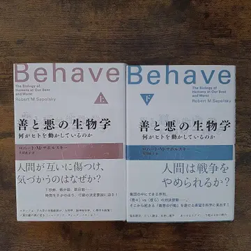 선과 악의 생물학 상하권 세트