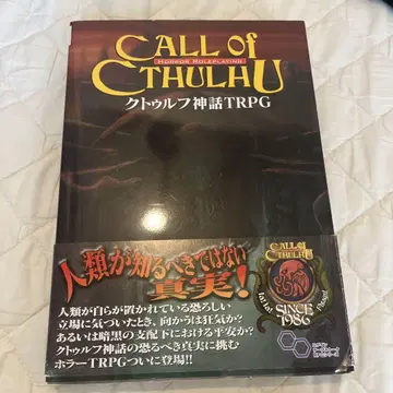 크툴루 신화 TRPG