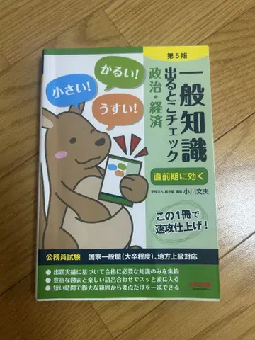 일반 지식 출제 체크 정치 경제 지리 제5판