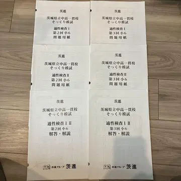 이바라키현립 중고일관교 모의고사 초6 제2회, 제3회