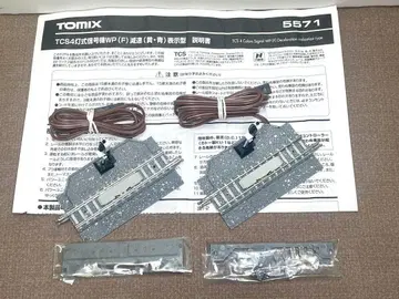 TOMIX TCS 4등식 신호기 WP(F) (5571)
