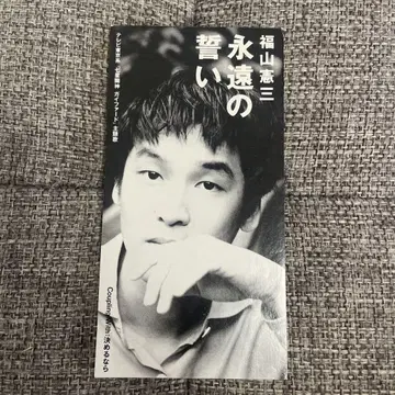 칠성투신 가이파드 영원의 맹세 후쿠야마 켄조
