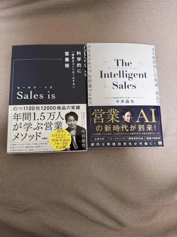 Sales is & The Intelligent Sales 2권 세트