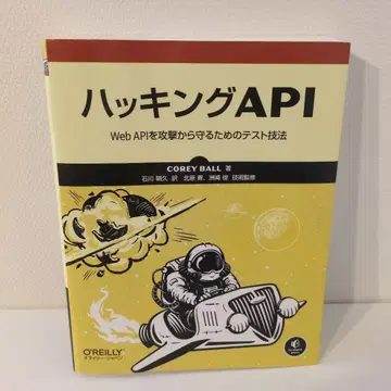 해킹 API - COREY BALL 저