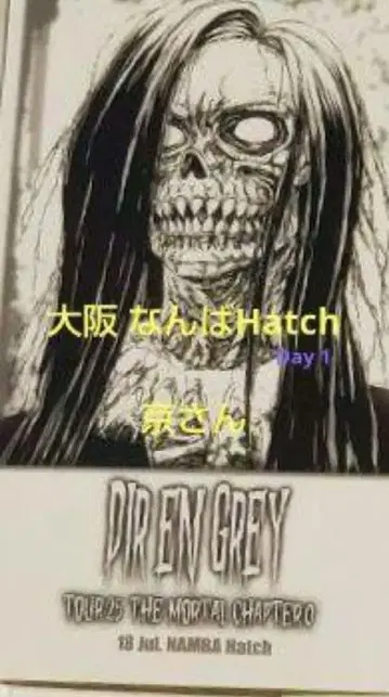 DIR EN GREY TOUR25 쿄 2종류 세트