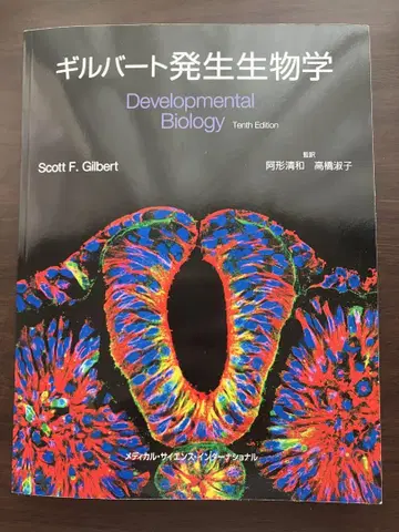 길버트 발생생물학 제10판