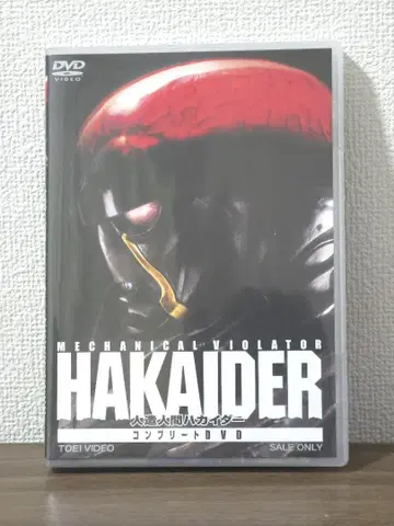 도에이 인조인간 하카이다 컴플리트 DVD