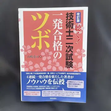 개정판 듣는! 기술사 2차 시험 단번에 합격의 핵심