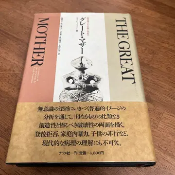 그레이트 마더 에리히 노이만 저