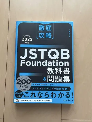 [ 중고 ] 철저 공략 JSTQB Foundation 교과서 & 문제집