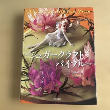 슈가 크라프트 바이블