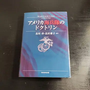 미국 해병대 교리