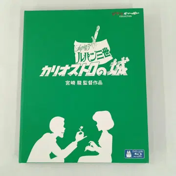 루팡 3세 카리오스트로의 성 블루레이