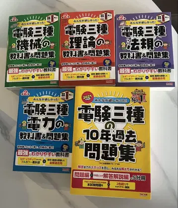 전기기술자격시험 3급 5권 세트