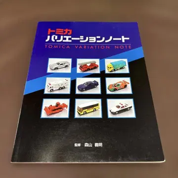 토미카 전개 노트 도서