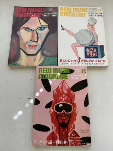 P985 뉴 뮤직 매거진 1979년 10, 11, 12호 3권