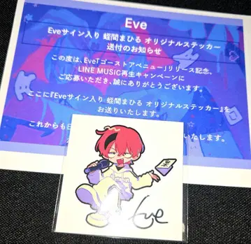 당첨품 Eve 사인 포함 히루마 마히루 고스트 애비뉴 오리지널 스티커