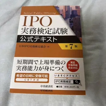 IPO 실무 검정 시험 공식 텍스트 제7판