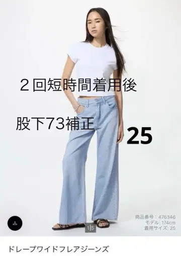 UNIQLO 드레이프 플레어 와이드 청바지 25