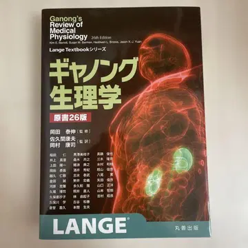 개넌 생리학 원서 26판