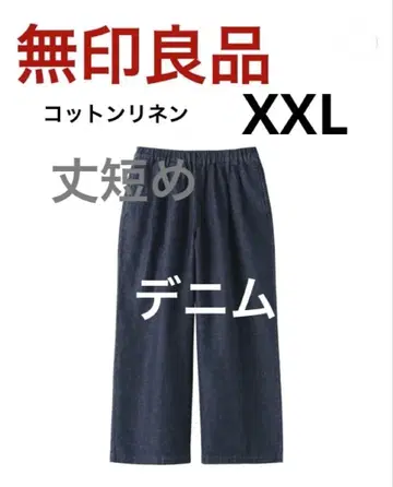 새상품 무인양품 코튼 린넨 데님 이지 와이드 팬츠 XXL