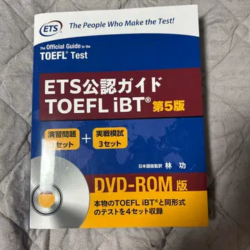 TOEFL iBT 문제집