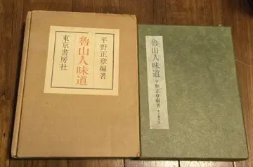 카메야마 진이도 히라노 마사아키 저