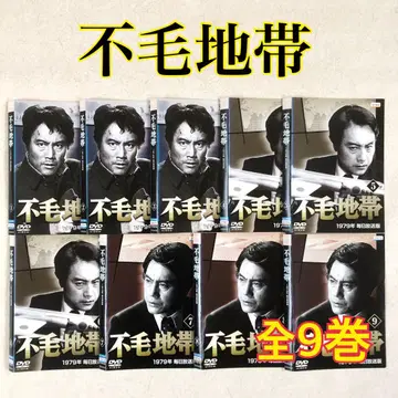불모지대 1979년 마이니치 방송판 전 9권 DVD 렌탈