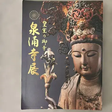황실의 사찰 센토지전
