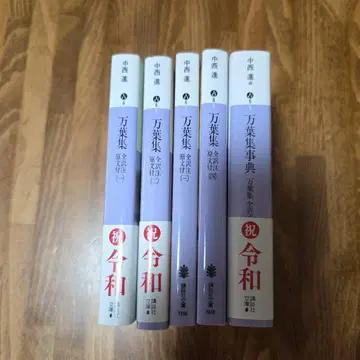 만엽집 전 5권 세트