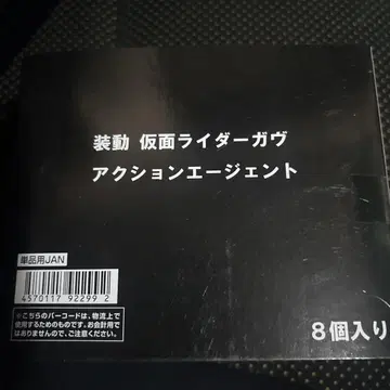 소도 가면라이더 가브 액션 에이전트 8개입
