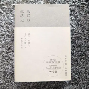 도쿄의 생활사
