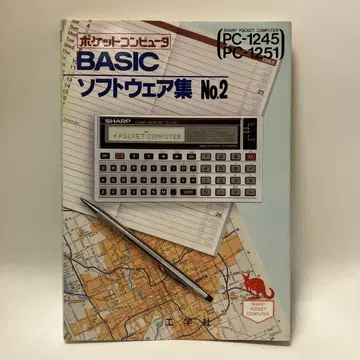 SHARP BASIC 소프트웨어 모음 No.2 PC-1245