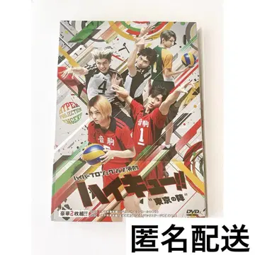 하이퍼 프로젝션 연극 하이큐!! '도쿄의 진' dvd 하이스테