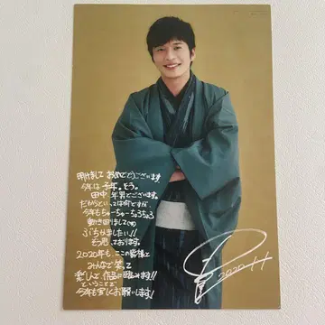 다나카 케이 팬클럽 한정판 2020년 연하장