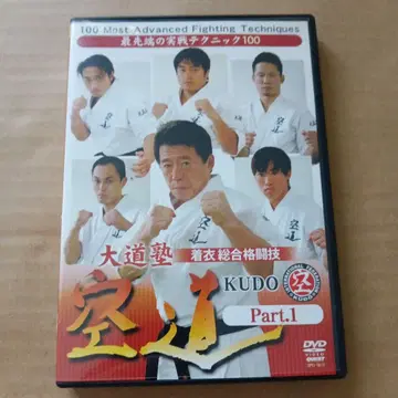 다이도주쿠 복장 종합격투기 쿠도 Part.1 DVD