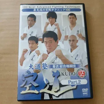 다이도주쿠 복장 종합격투기 쿠도 Part.2 DVD