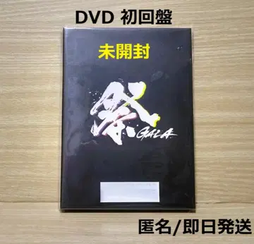 [ 미개봉 ] 마츠리 GALA 초회반 DVD Snow Man