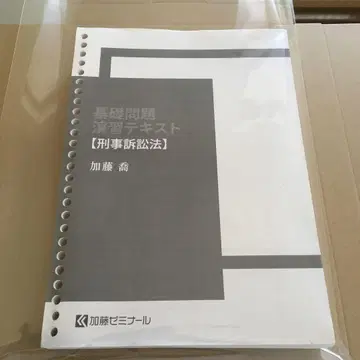 사법시험 카토 세미나르 2024 기초 문제 연습 텍스트 형사소송법