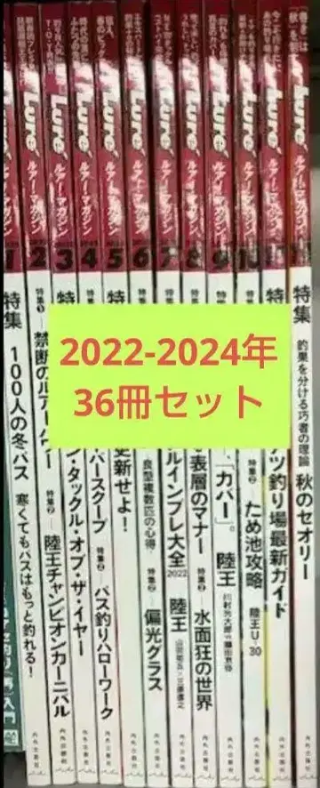 루어 매거진 2022-2024년 전 36권 세트.