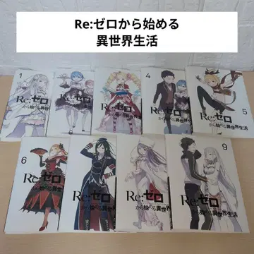 Re: 제로부터 시작하는 이세계 생활 리제로 DVD 1~9 전권 세트
