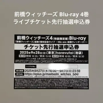 마에바시 위치즈 Blu-ray 4권 혜택 라이브 티켓 선행 추첨 응모권