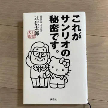 [레어] 이것이 산리오의 비밀입니다.