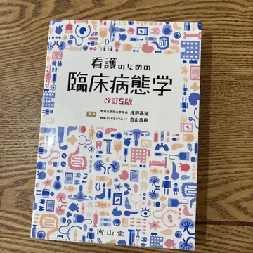 간호를 위한 임상병태학 개정 5판