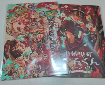 지박소년 하나코 군 뮤지엄 공식 팜플렛