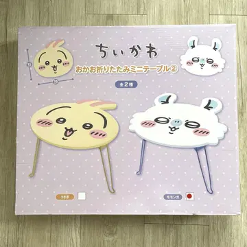 치이카와 (먼작귀) 모몽가 접이식 테이블