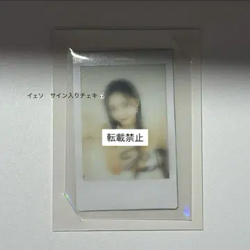 kep1er madein 강예서 친필 사인 폴라로이드